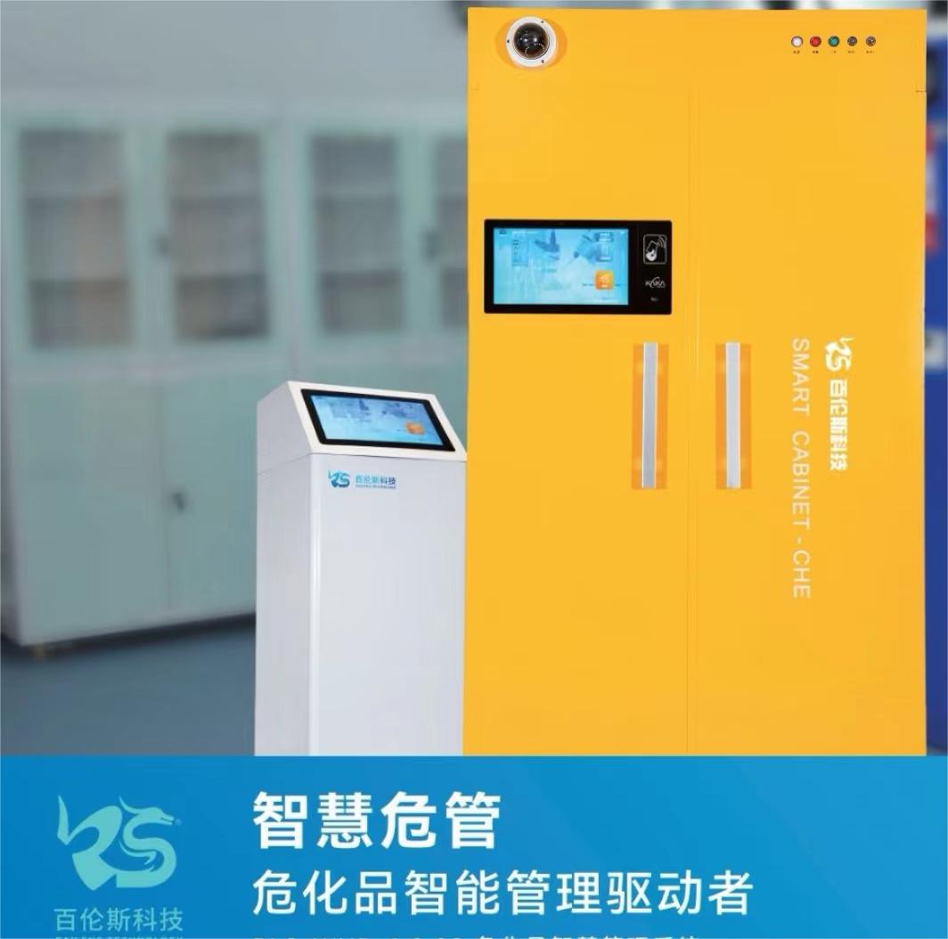 危化品智慧管理系统
