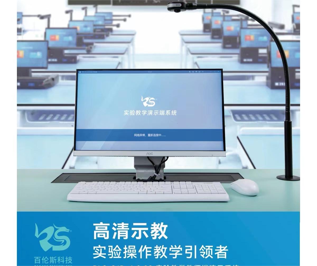 实验教学教师端演示系统
